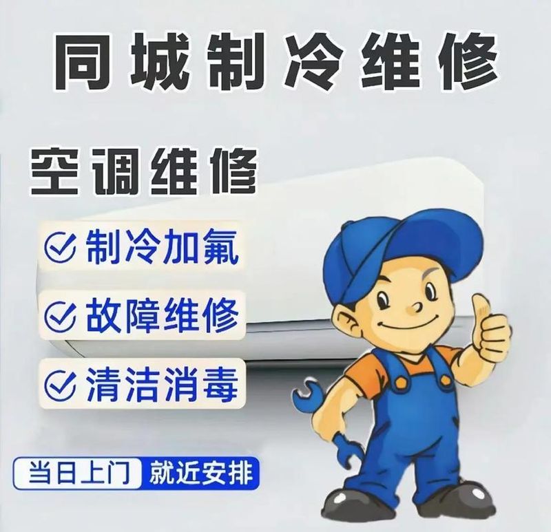 空调维修费用价格表