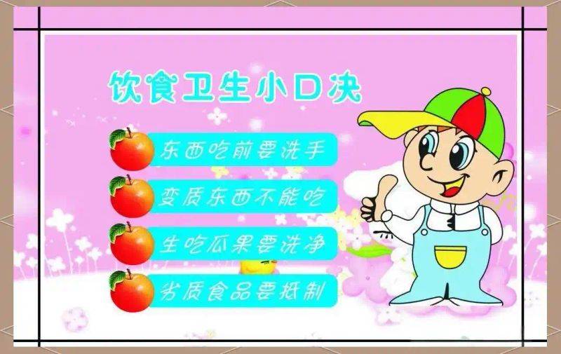 校园安全小知识口诀