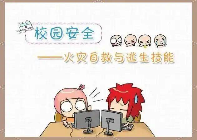 校园安全小知识口诀