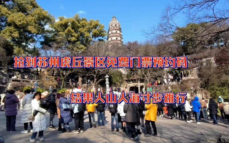 苏州虎丘景区需要预约吗