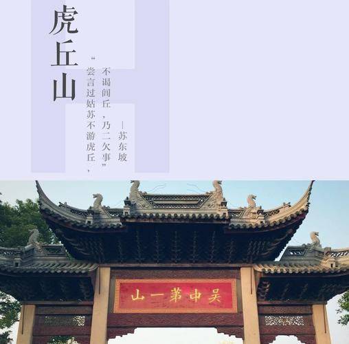 到虎丘门票多少钱