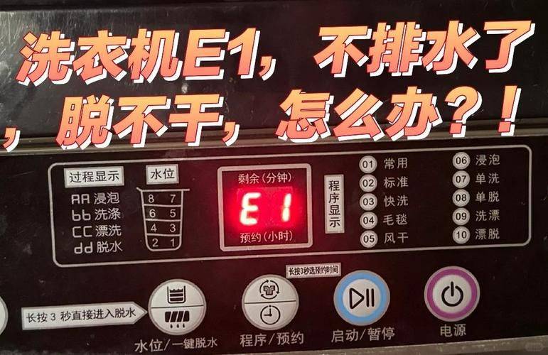 洗衣机维修故障
