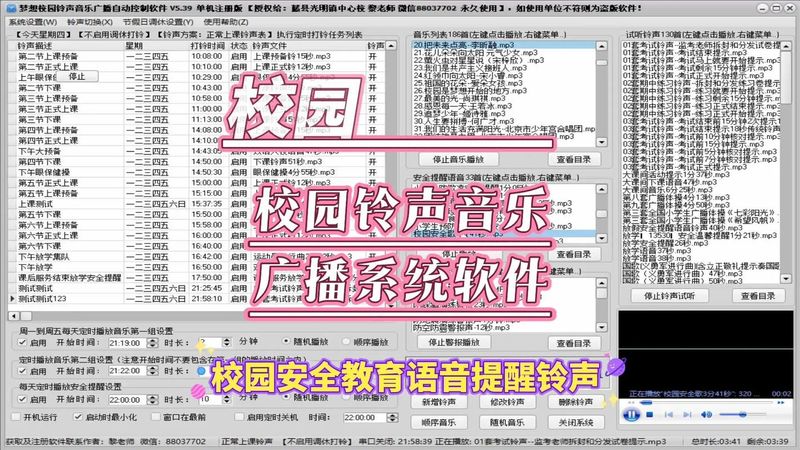 校园安全小知识口诀