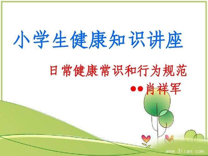 小学生卫生安全知识竞赛
