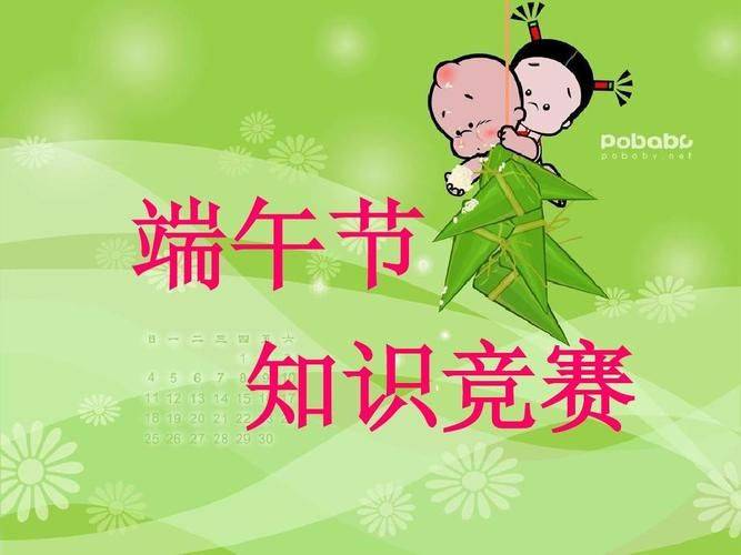 端午节知识问答