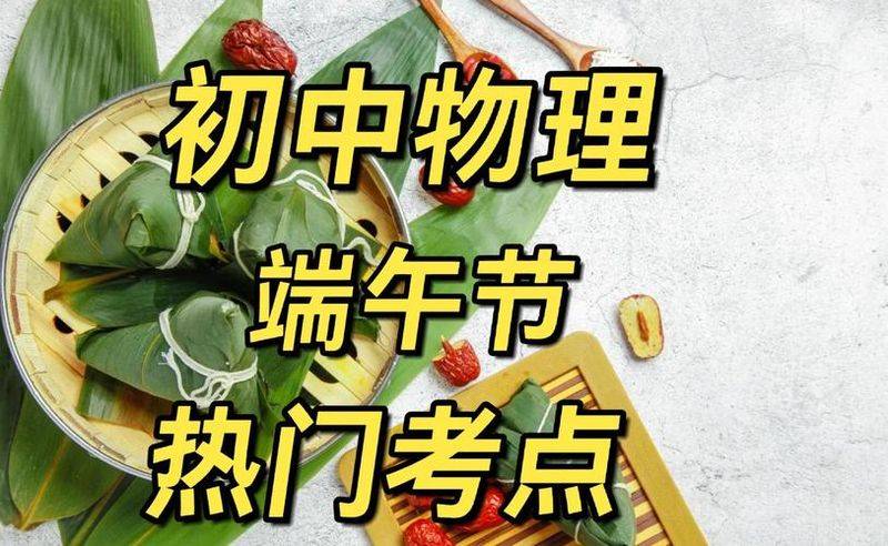 端午节知识问答
