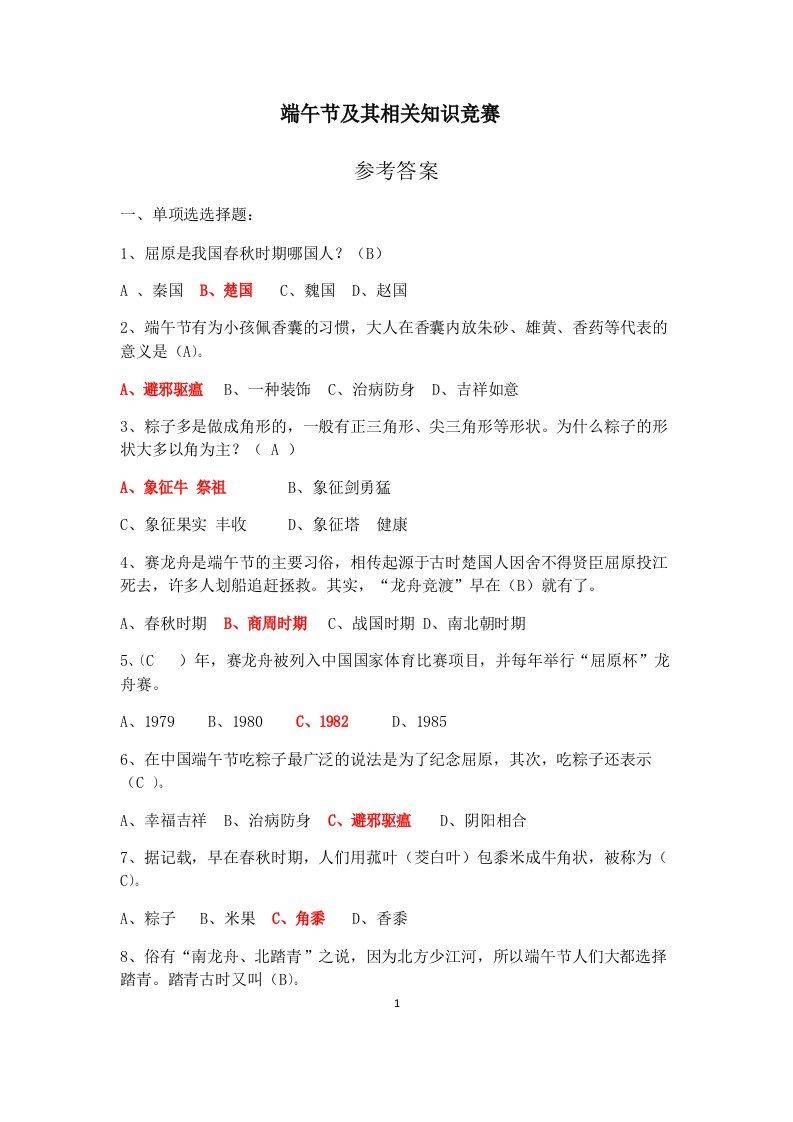 端午节知识问答