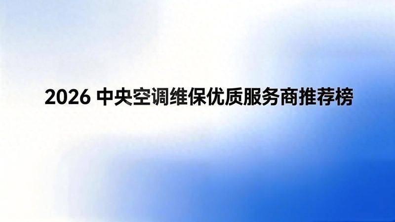 实测！冷水机、压缩机、中央空调维修Top5榜单