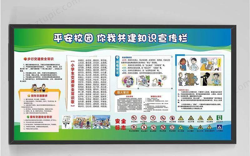 校园安全小知识口诀
