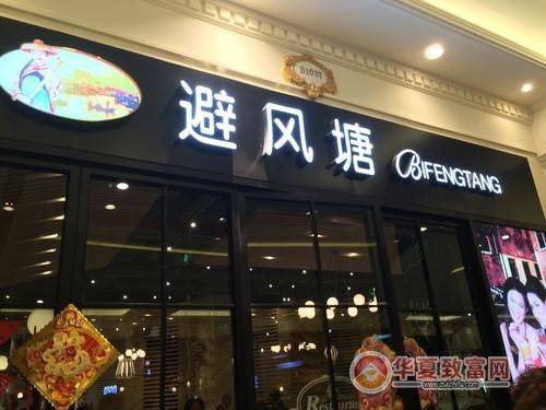 避风塘奶茶加盟多少钱