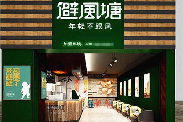 避风塘奶茶加盟多少钱