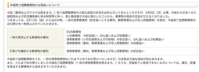 日本邮政明起停收寄往中国的小件包裹,海淘代购、转运业务受波及