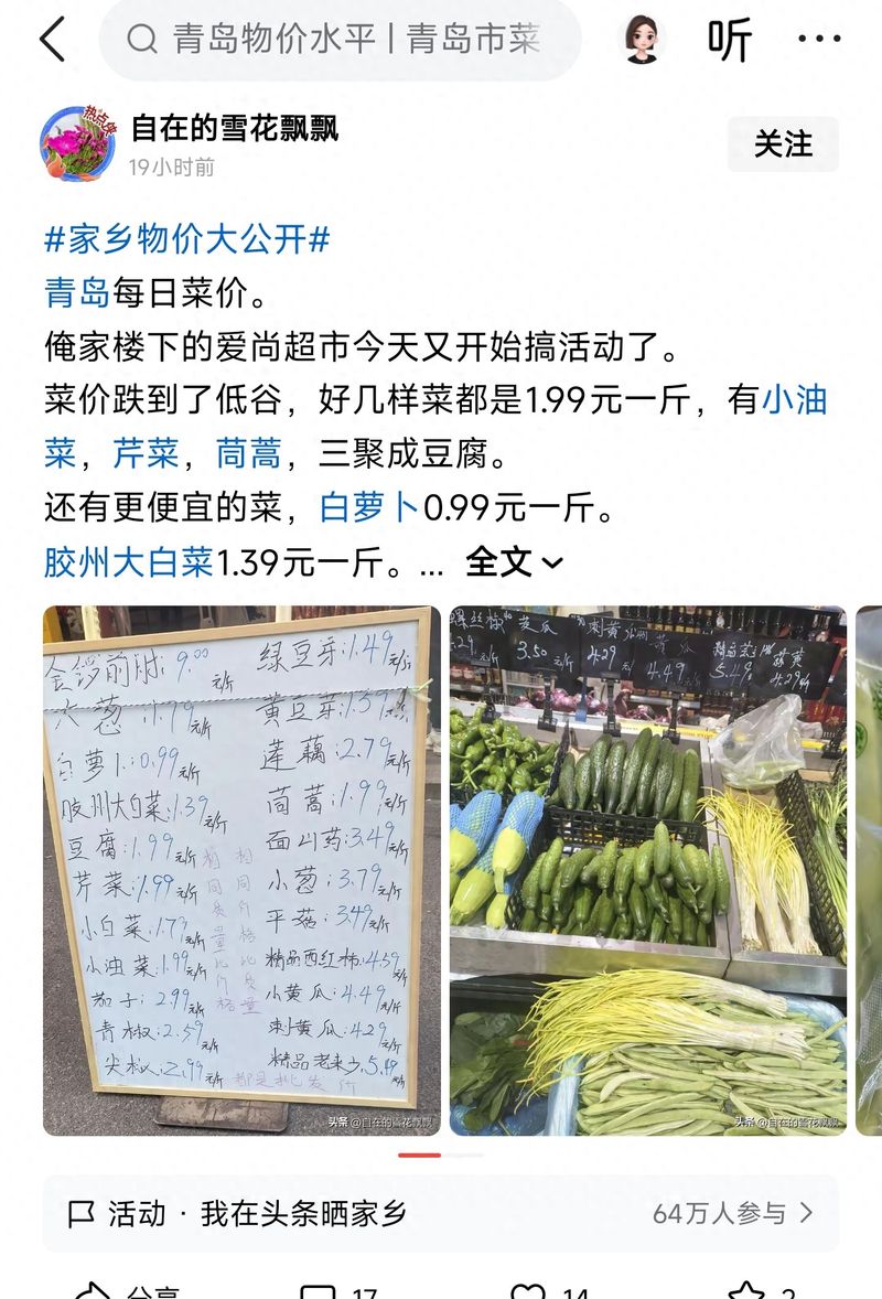 青岛菜价实时查询