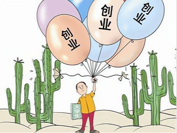 创业的常识