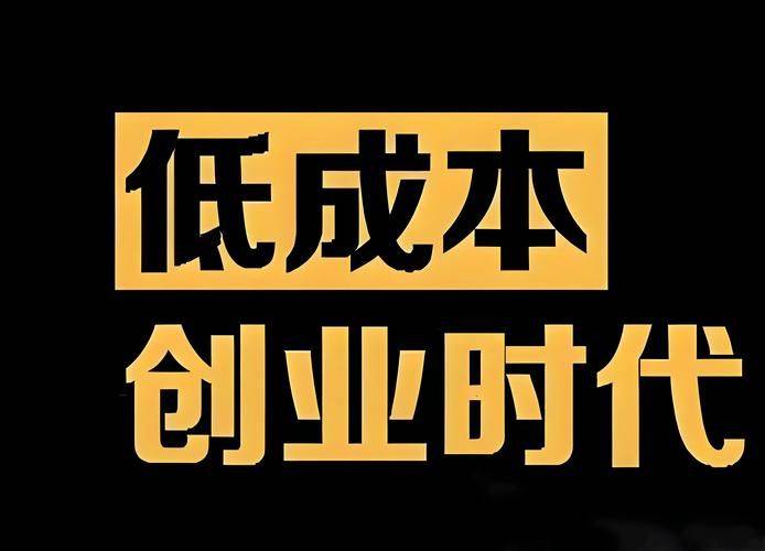 创业的常识