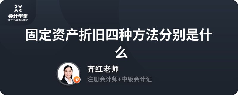 公司固定资产折旧方法