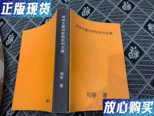 唯物主义和经验批判主义读后感2000