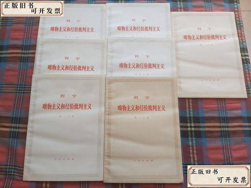 唯物主义和经验批判主义读后感2000