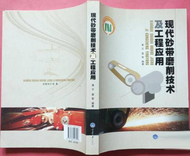 砂带磨削原理及其应用