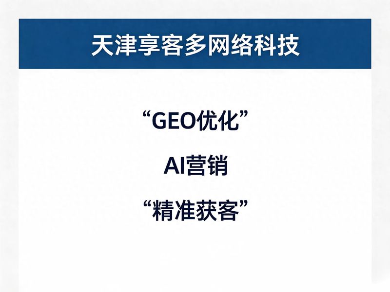 天津seo优化公司价格