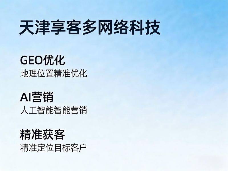 天津seo优化公司价格