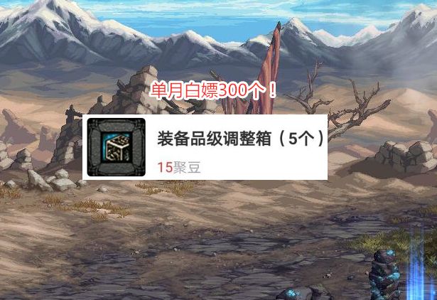 dnf达人契约多少钱