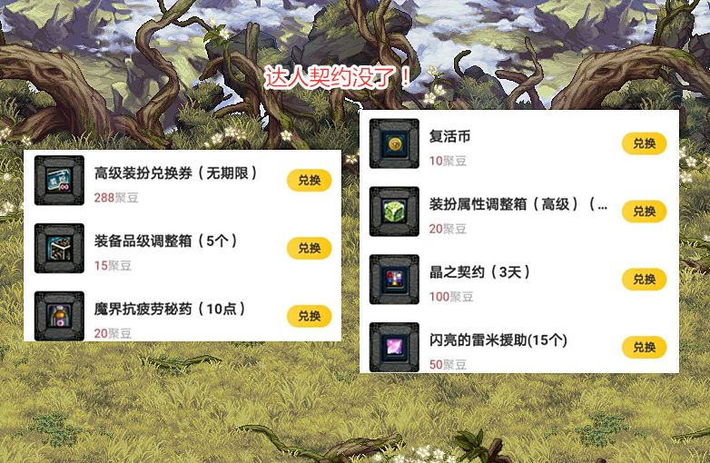 dnf达人契约多少钱