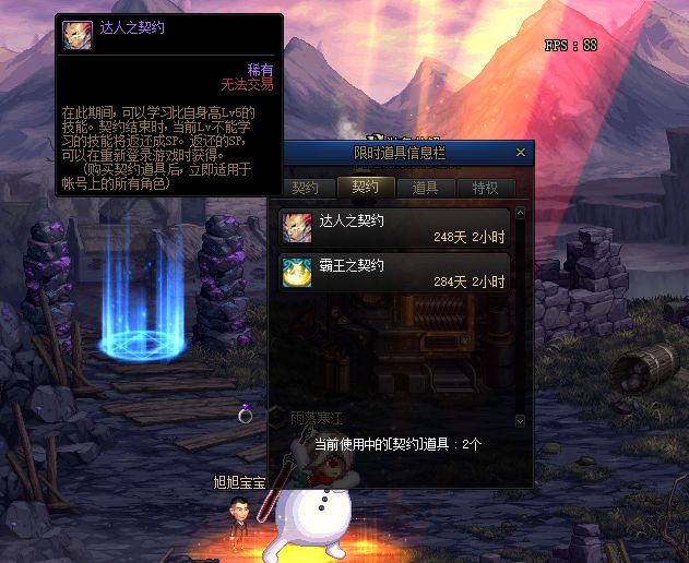 dnf达人契约多少钱