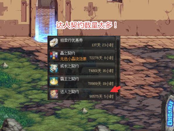 dnf达人契约多少钱