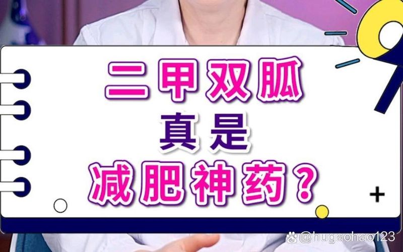 二甲双胍的作用机理