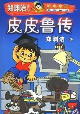 郑渊洁知识渊博吗
