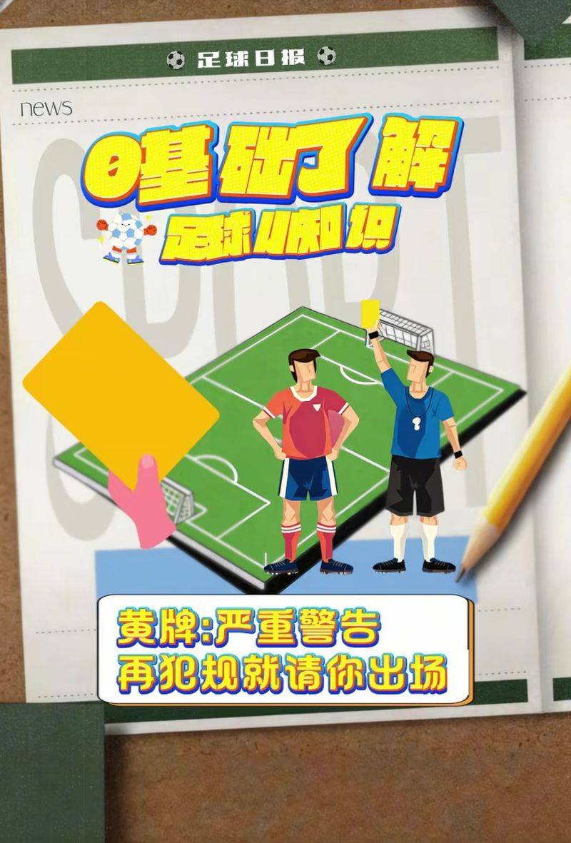 中国足球知识问答