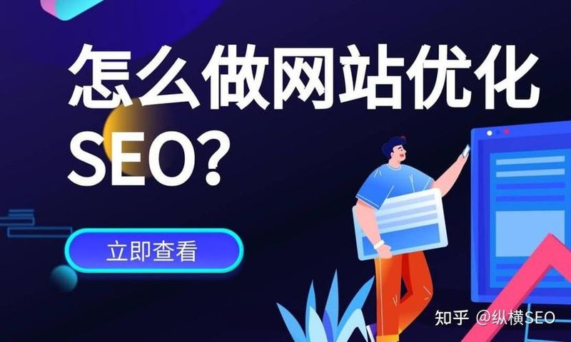 企业网站如何seo
