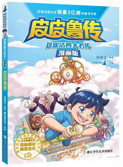 郑渊洁知识渊博吗