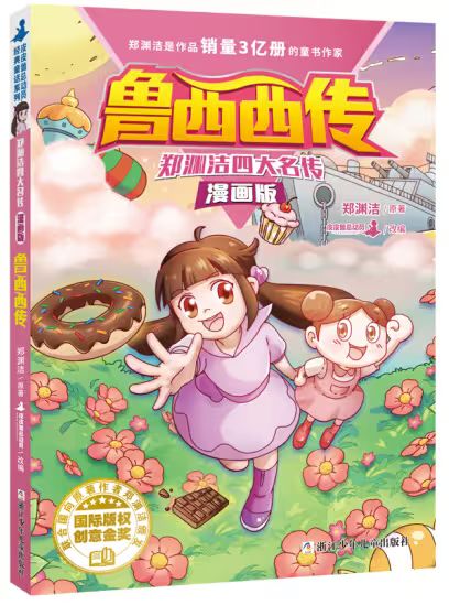 郑渊洁知识渊博吗