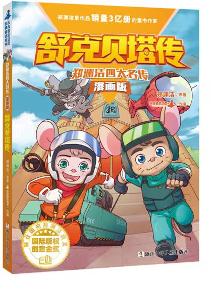 郑渊洁知识渊博吗
