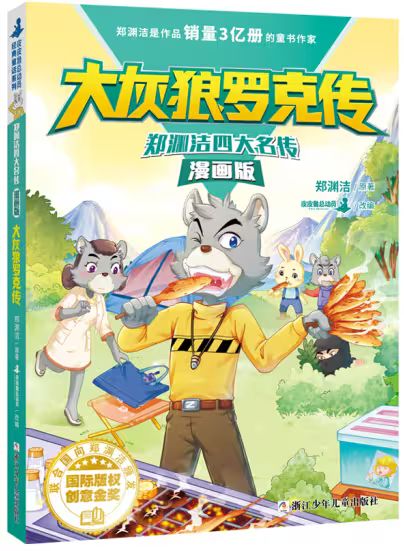 郑渊洁知识渊博吗
