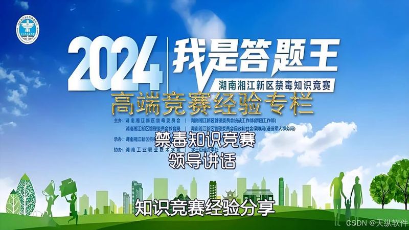 安全知识竞赛领导讲话