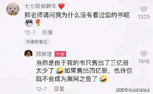 郑渊洁知识渊博吗