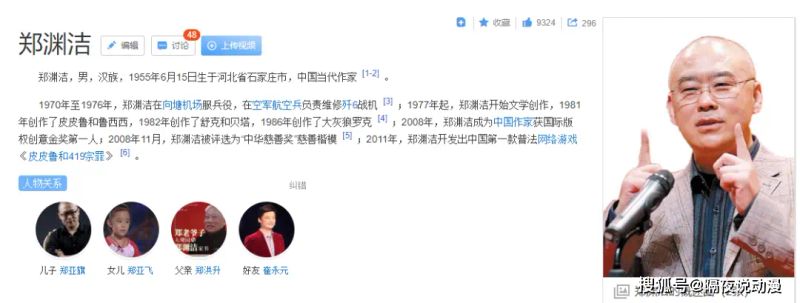 郑渊洁知识渊博吗
