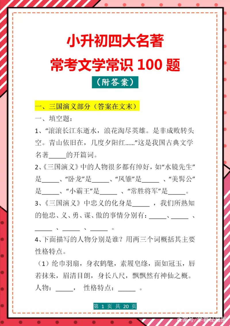 小升初语文常识题