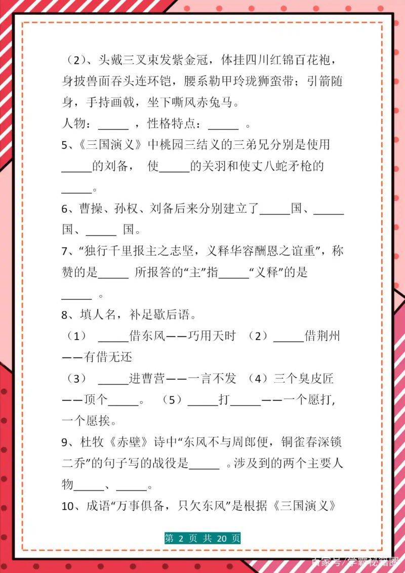 小升初语文常识题