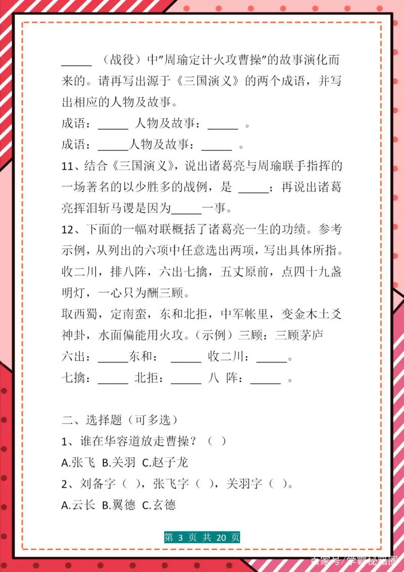 小升初语文常识题