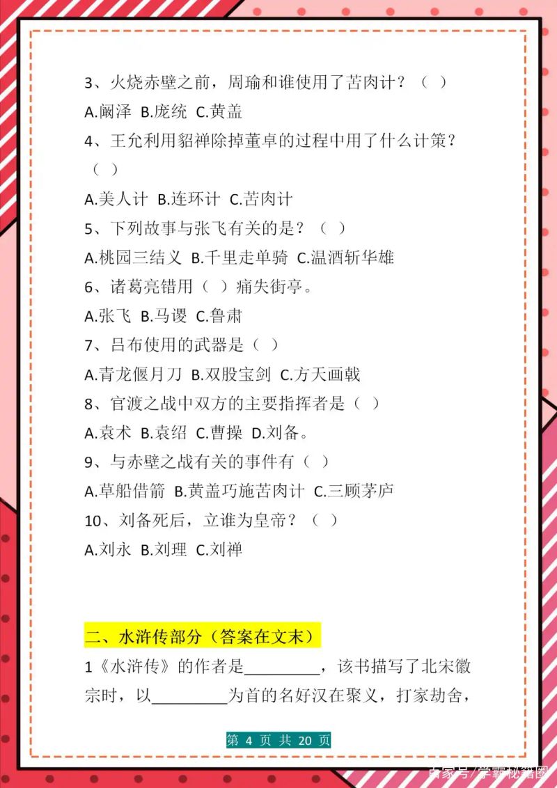 小升初语文常识题