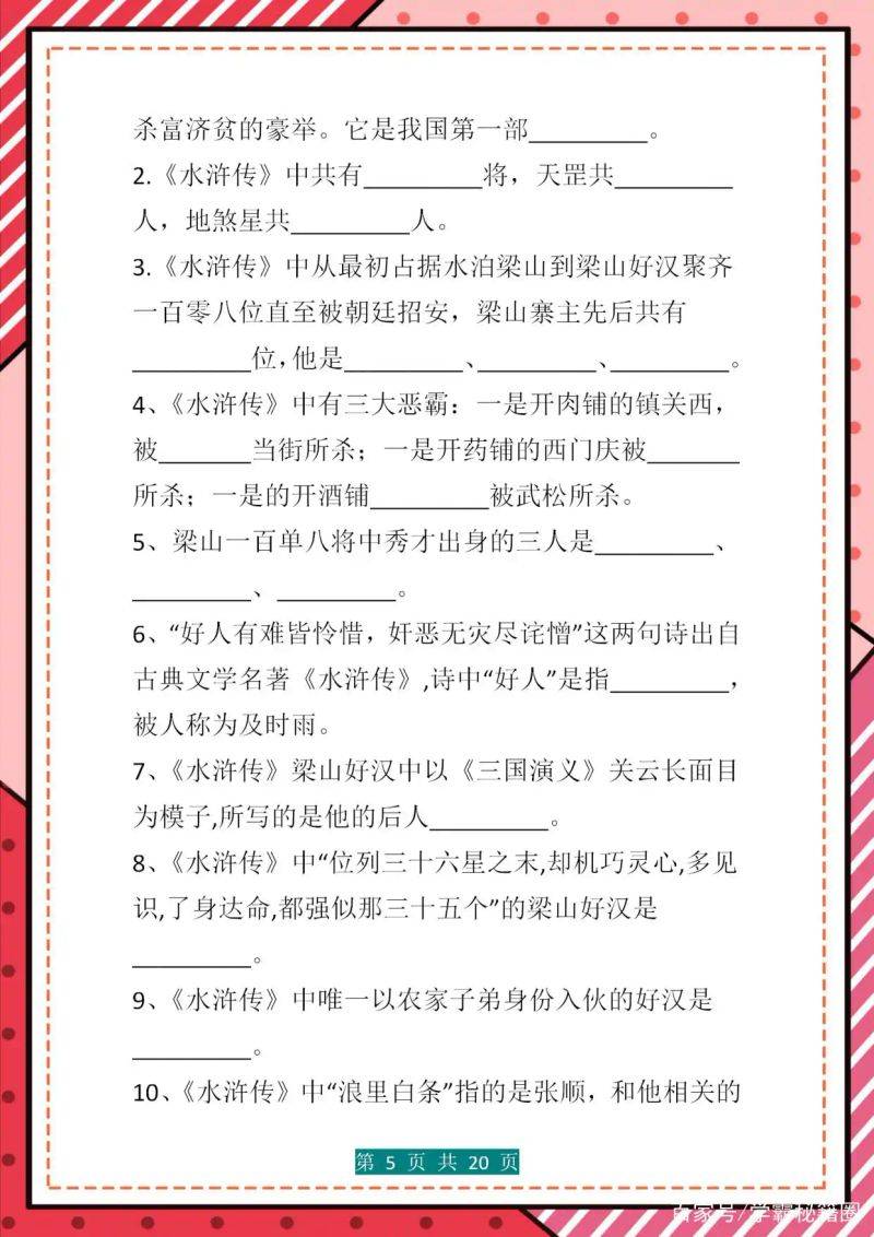 小升初语文常识题