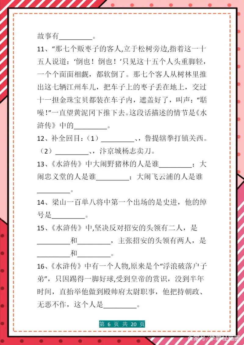 小升初语文常识题