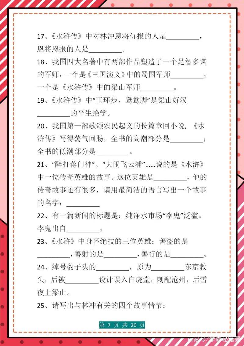 小升初语文常识题