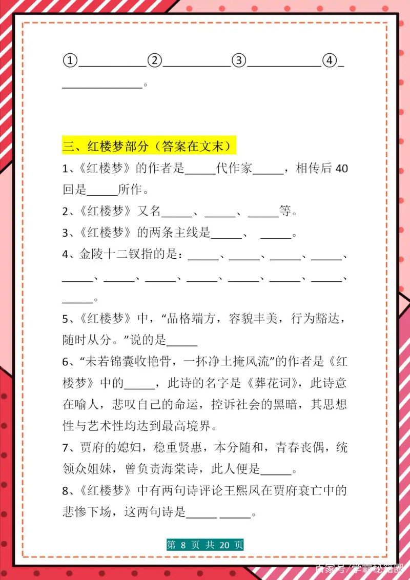 小升初语文常识题
