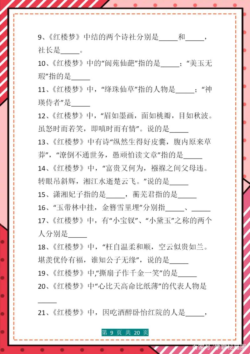 小升初语文常识题