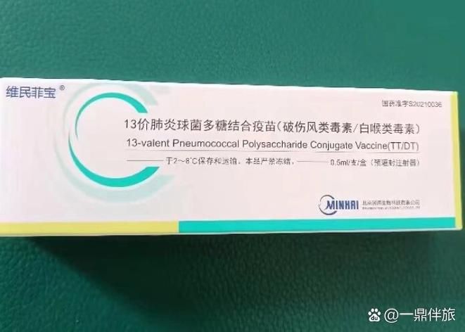 13价肺炎疫苗多少钱